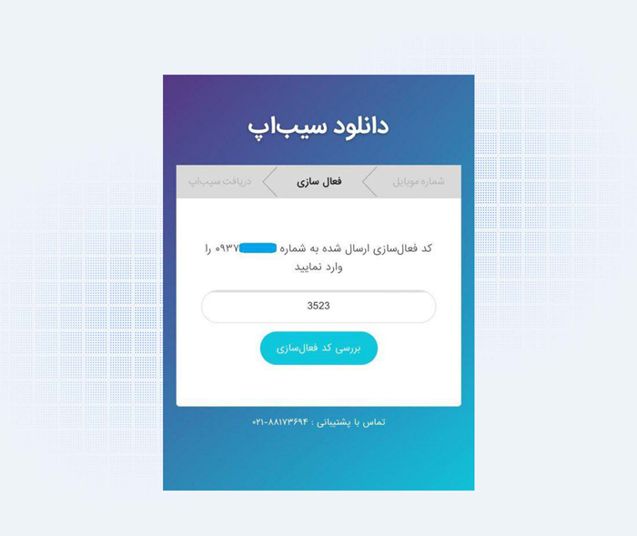 گام سوم نصب اپ استور های ایرانی