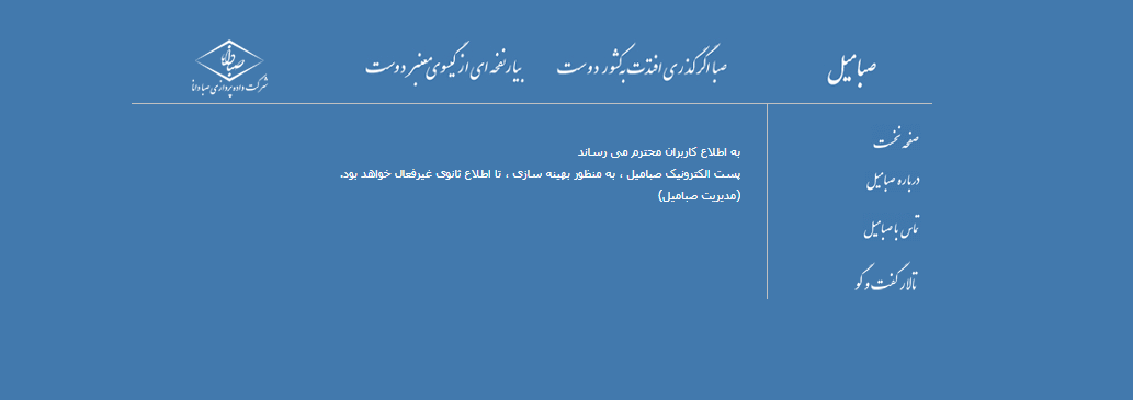 آموزش ساخت ایمیل ایرانی در سایت صبا میل