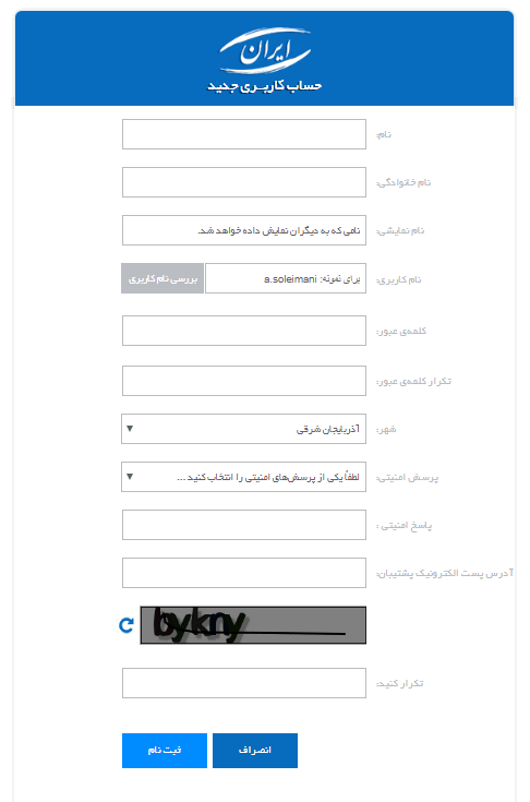 نحوه ساخت ایمیل ایرانی در سایت ایران