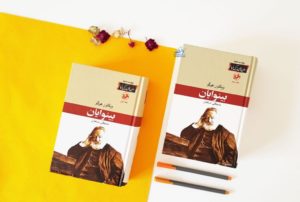 معرفی کتاب بینوایان، شاهکاری که ویکتور هوگو 17 سال صرف نوشتن آن کرد