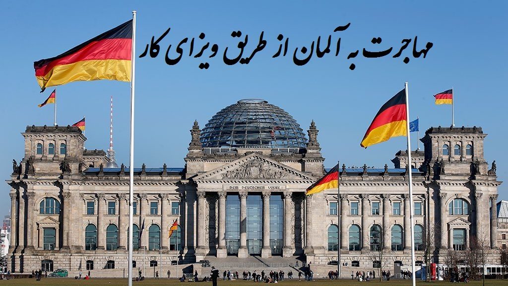 همه چیز درباره اخذ ویزای کار آلمان (به 2 روش job offer و Job Seeker)