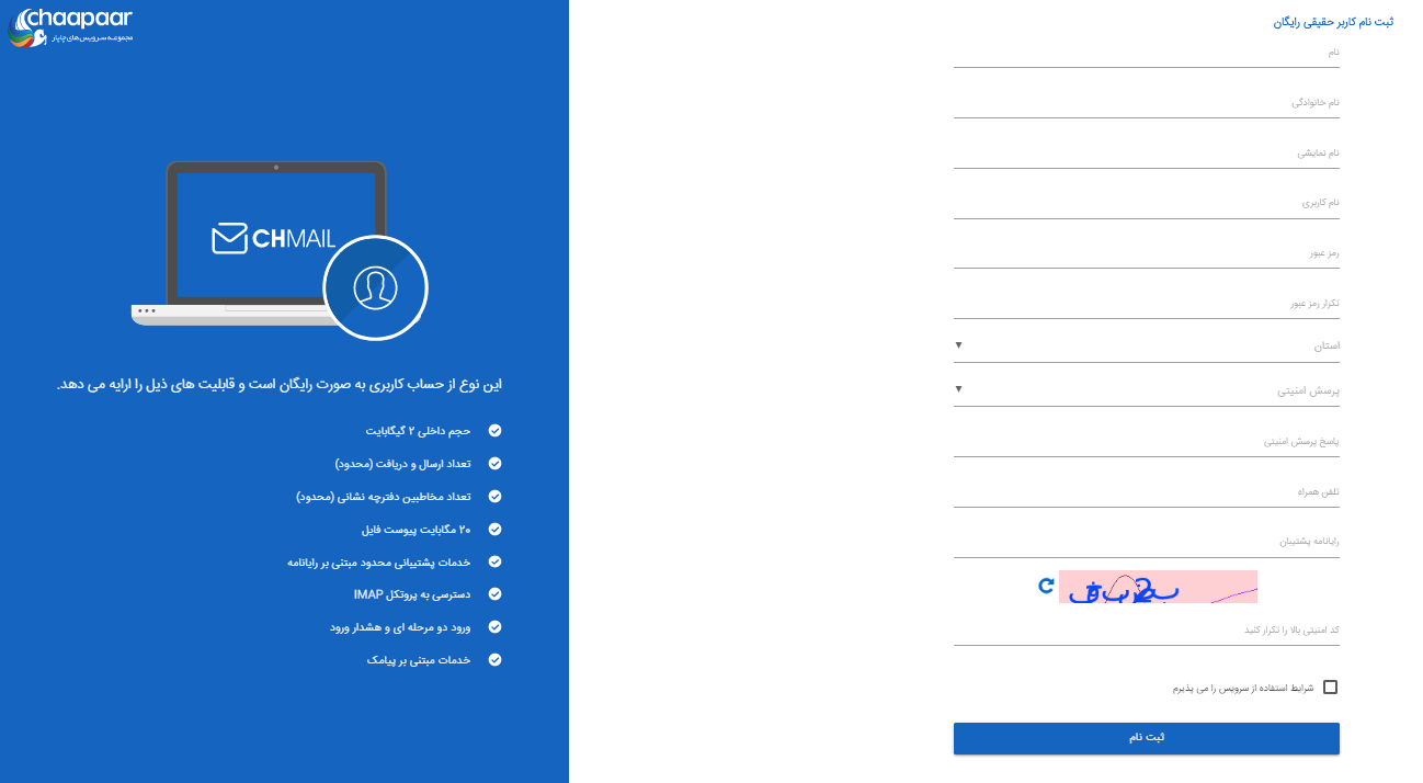 آموزش ساخت ایمیل ایرانی در سایت ایرانی چاپار