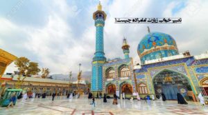 تعبیر خواب زیارت امامزاده چیست؟