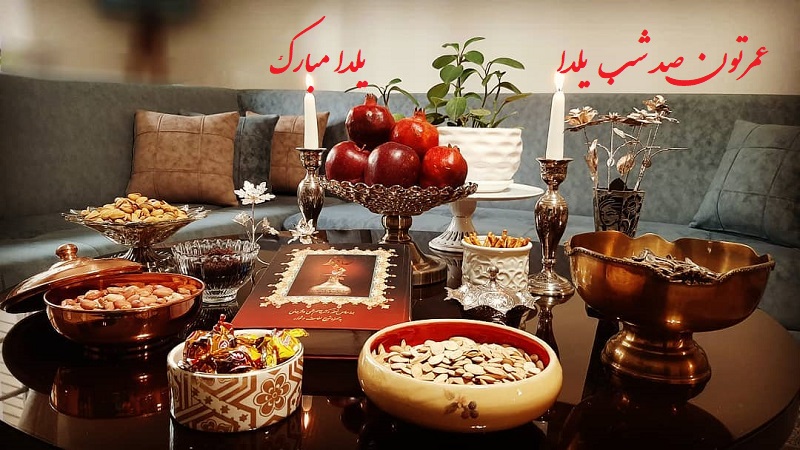 عکس نوشته برای تبریک شب یلدا