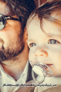 متن پیام تبریک پدر شدنت مبارک (بابا) با آرزوهای قشنگ