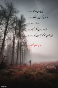 من اینجا بس دلم تنگ است (مهدی اخوان ثالث) به همراه عکس نوشته