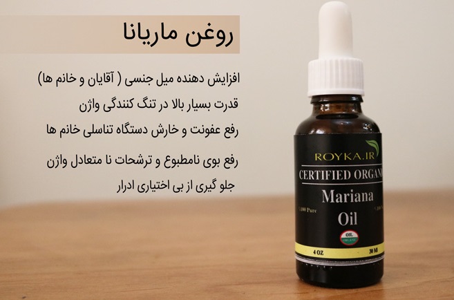 روغن گیاه ماریانا