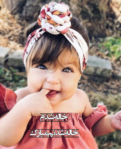 متن و عکس پروفایل خاله شدنم مبارک، عکس نوشته های دارم خاله میشم