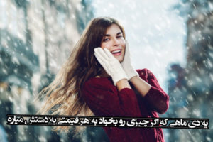 عکس نوشته دی ماهی یعنی زیبا و خاص برای پروفایل