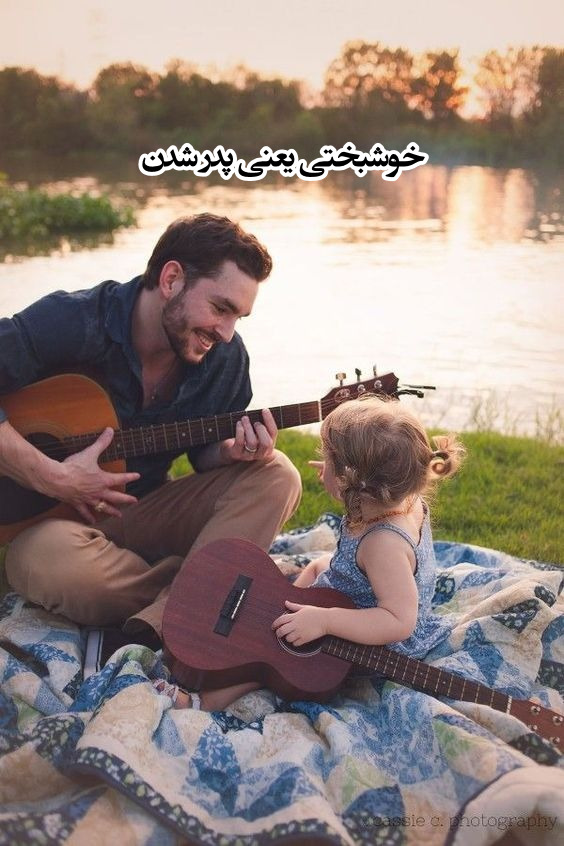 عکس پروفایل پدر شدنم مبارک