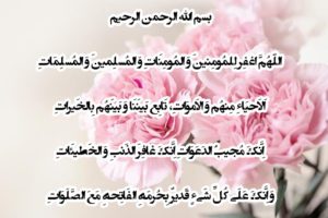 متن عربی سر فاتحه برای اموات با ترجمه فارسی