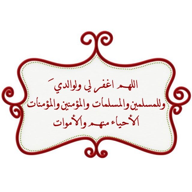 متن عربی سر فاتحه