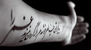 مجموعه چند شعر زیبا برای خالکوبی و تتو با مفهوم و خاص