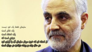 متن پیام تسلیت شهادت سردار حاج قاسم سلیمانی برای کپشن و استوری