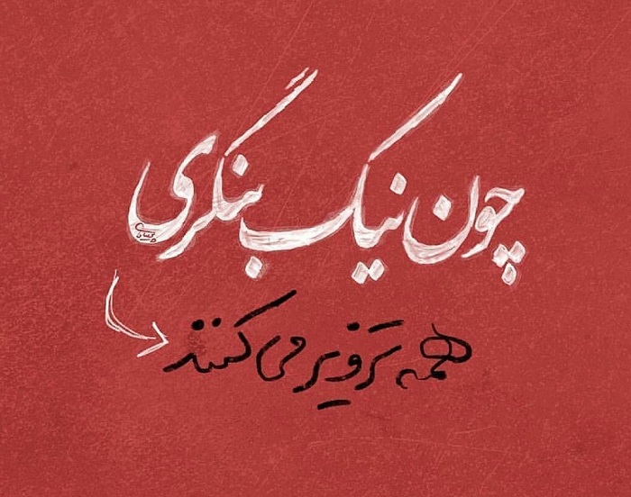 عکس نوشته شعر حافظ جدید