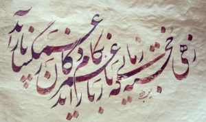 متن شعر زهی خجسته زمانی که یار باز آید + معنی و تفسیر شعر