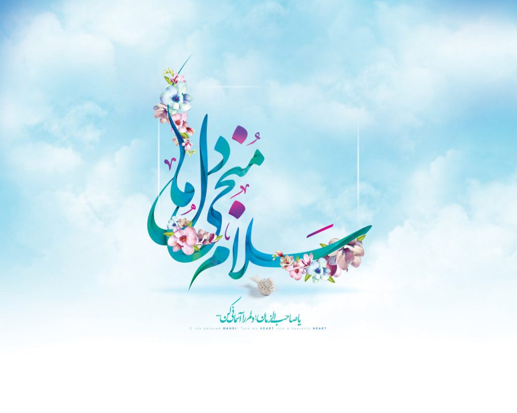 150 عکس نوشته و کارت پستال تبریک نیمه شعبان ولادت امام زمان (عج)