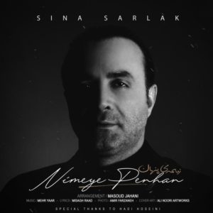 دانلود آهنگ کجایی کجایی دلم هواتو کرده سینا سرلک + متن کامل آهنگ