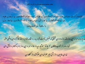 دعای روز اول ماه رمضان با معنی + فایل صوتی + پوستر