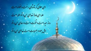 متن شعر عید فطر میثم مطیعی (ای نشسته صف اول نکنی خود را گم)