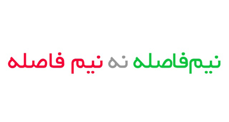 نیم فاصله