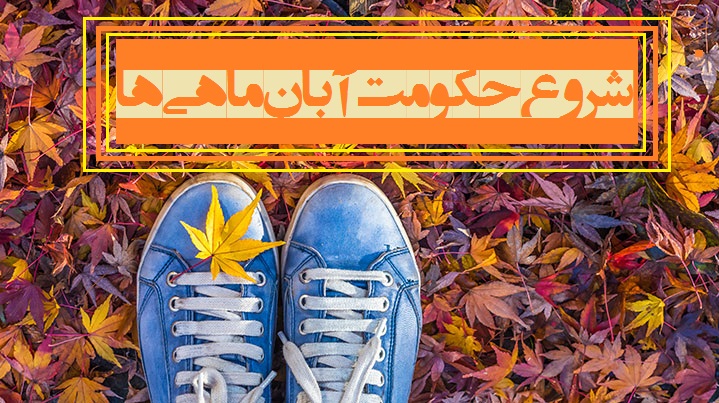 عکس نوشته تبریک تولد آبان ماه دوستانه