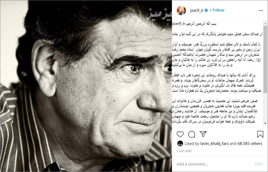 پست اینستاگرامی محمد جواد ظریف درباره درگذشت استاد شجریان