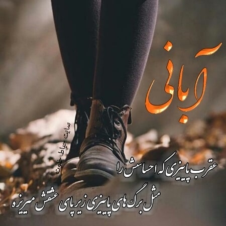 عکس برای تولد آبان ماهی ها