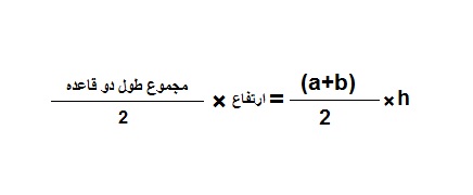 فرمول مساحت