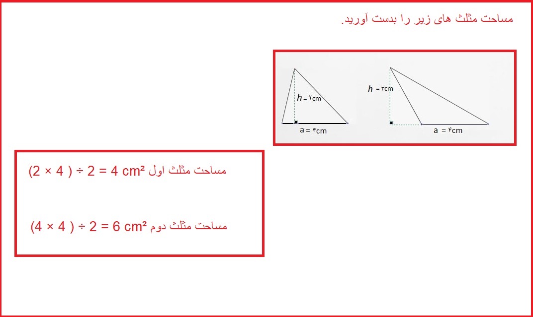 محاسبه مساحت مثلث