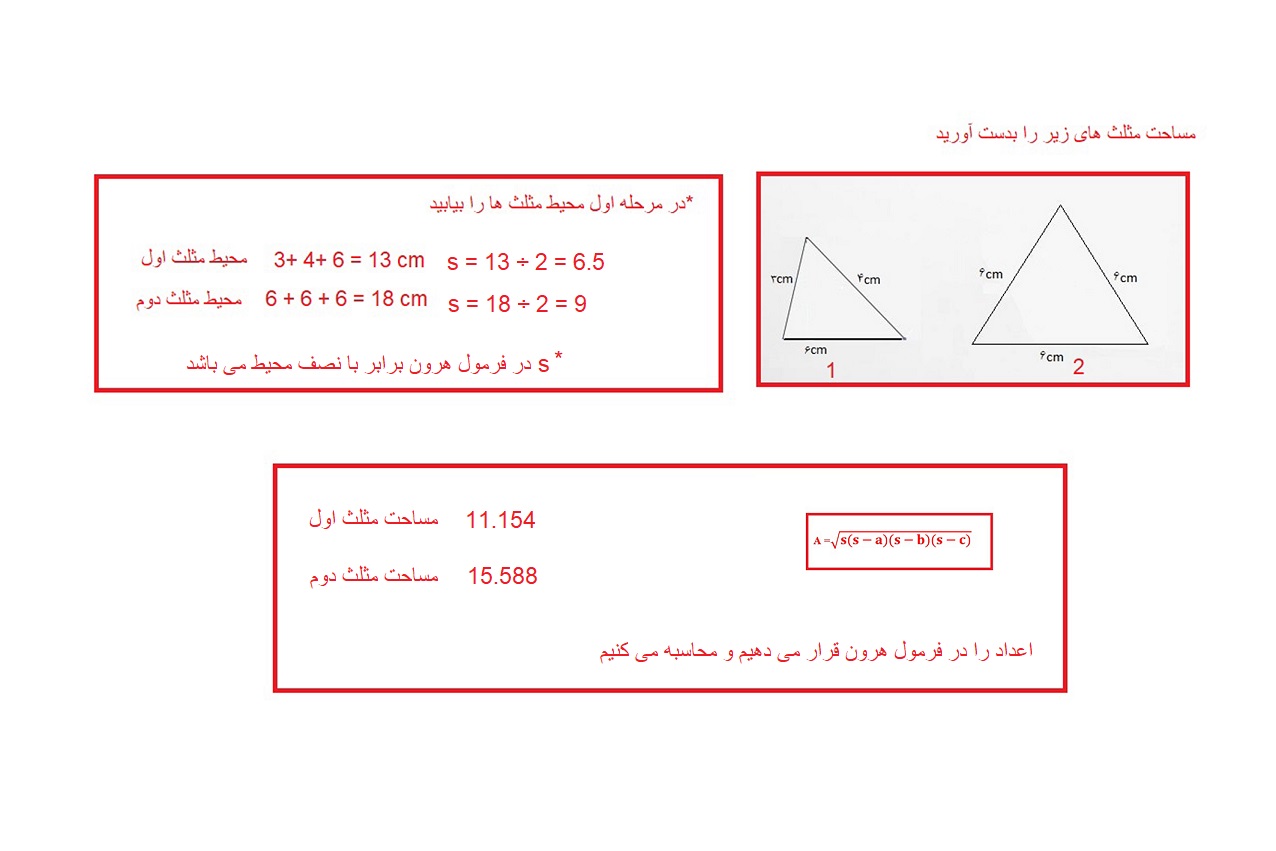 مثال فرمول هرون