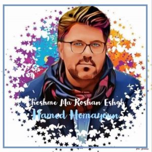 دانلود آهنگ زلف های مشکی چشم های میشی حامد همایون با کیفیت 320 و 128