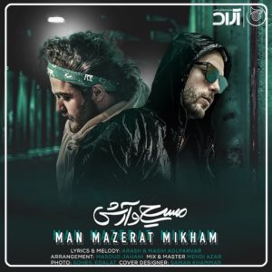 دانلود آهنگ من تو حالم خودم نیستم جدیدا غریبم برو خوش باش عزیزم آرش و مسیح