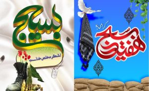 عکس نوشته و متن تبریک های زیبا به مناسبت روز بسیج مستضعفان