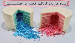 ایده برای کیک تعیین جنسیت (30 مدل عکس کیک تعیین جنسیت نوزاد)