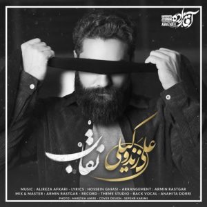 دانلود آهنگ تو آن غمی که خنده بر لبت داری علی زندوکیلی با کیفیت 320 و 128