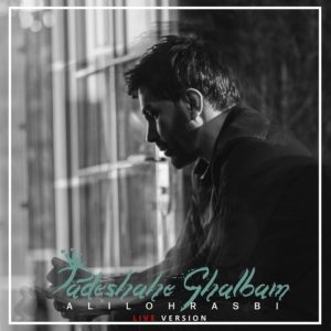 دانلود آهنگ نه بگو به همه یکی عاشق منه با گیتار از علی لهراسبی