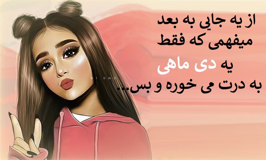 عکس نوشته من دی ماهی هستم دخترانه