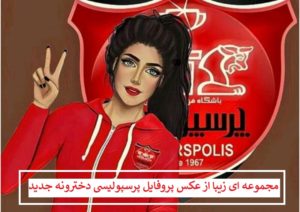 عکس پروفایل پرسپولیسی دخترونه جدید