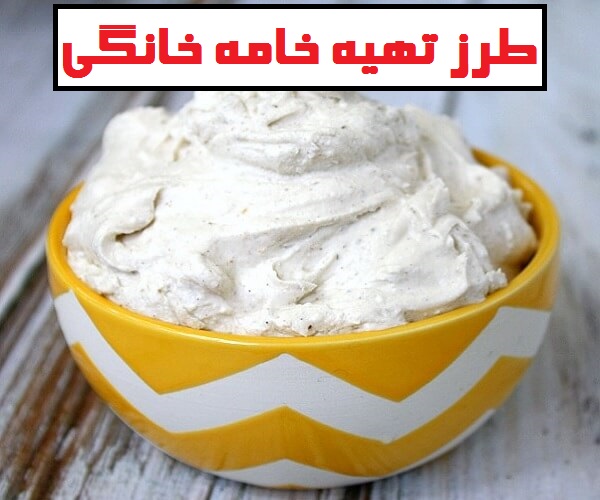 طرز تهیه خامه خانگی