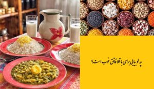 چه لوبیایی برای باقلاقاتق خوب است؟