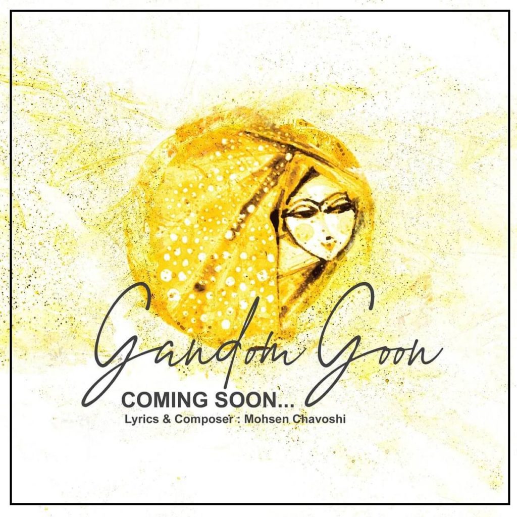 دانلود آهنگ عاشقانه مهربونی خوبی نابی محبوبی محسن چاوشی (گندمگون)