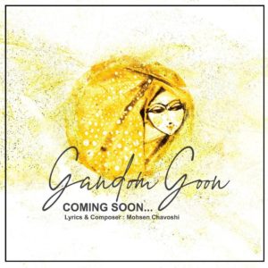 دانلود آهنگ عاشقانه مهربونی خوبی نابی محبوبی محسن چاوشی (گندمگون)