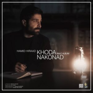 دانلود آهنگ نفهمیدی که عشق و جان منی حمید هیراد + متن