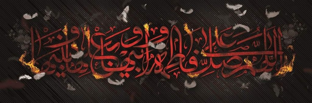 متن صلوات مخصوص حضرت فاطمه زهرا (س) با معنی، نحوه ختم و ثواب آن