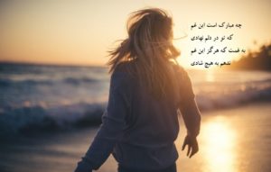 متن شعر چه مبارک است این غم که تو در دلم نهادی + عکس نوشته
