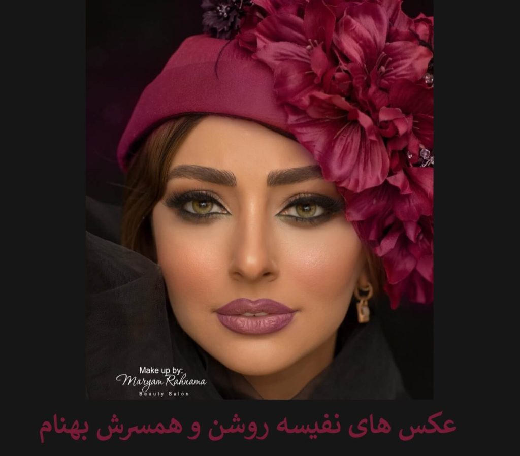 عکس های نفیسه روشن و همسرش بهنام + آدرس پیج اینستاگرام نفیسه روشن