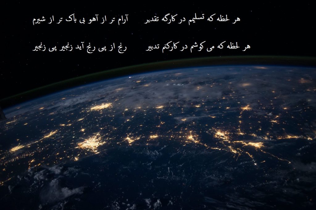 هر لحظه که تسلیمم در کارگه تقدیر(معنی_عکس نوشته_عکس پروفایل)