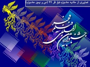 تصاویری از حاشیه جشنواره فیلم فجر ۹۹ (سی و نهمین جشنواره)