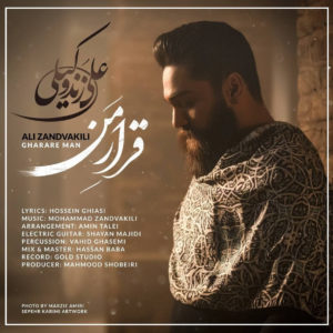 دانلود آهنگ ای قرار من حال بد روزگار من نبودی انتظار من علی زندوکیلی